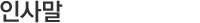 λ縻